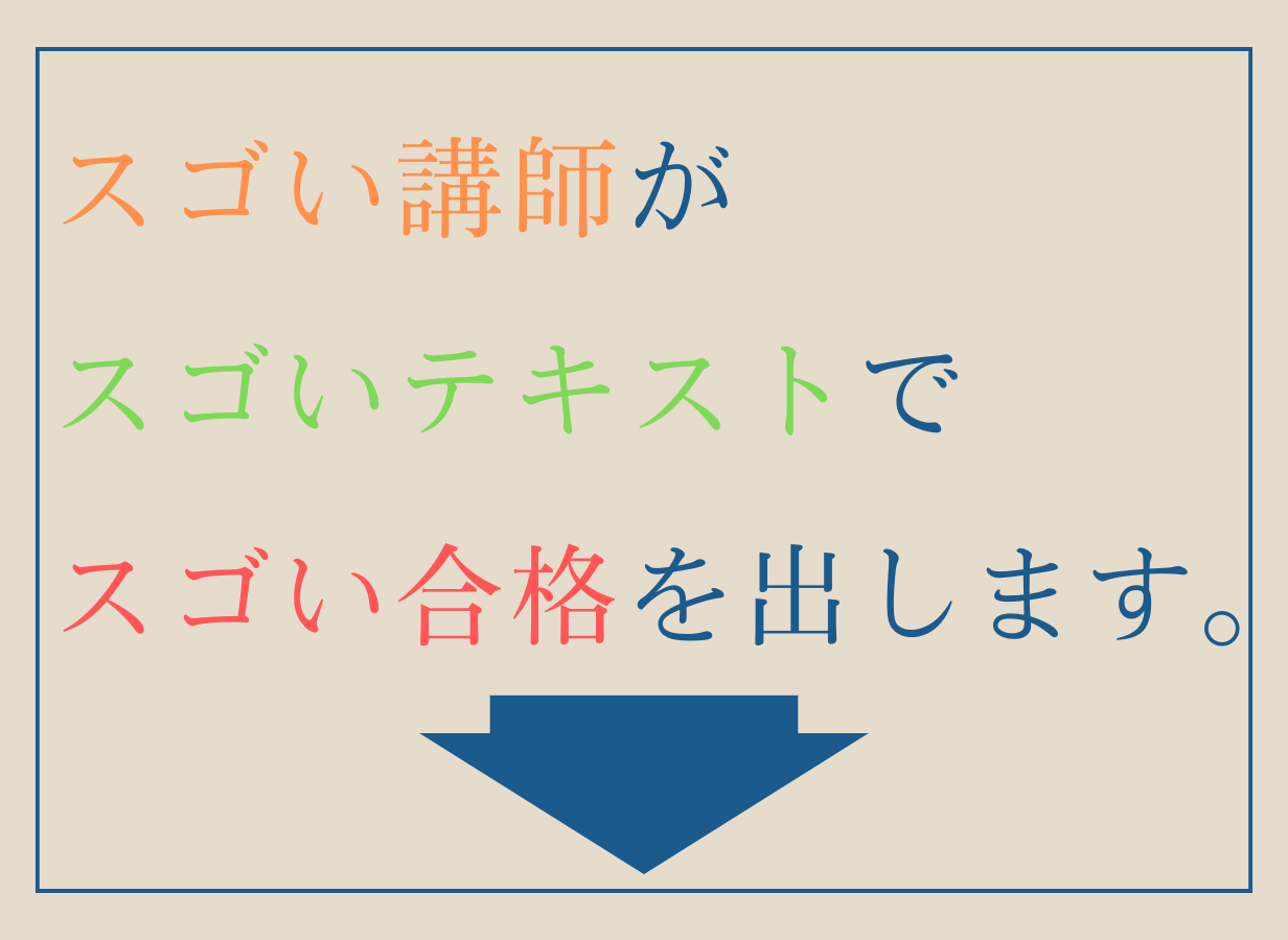 スゴい講師が-2