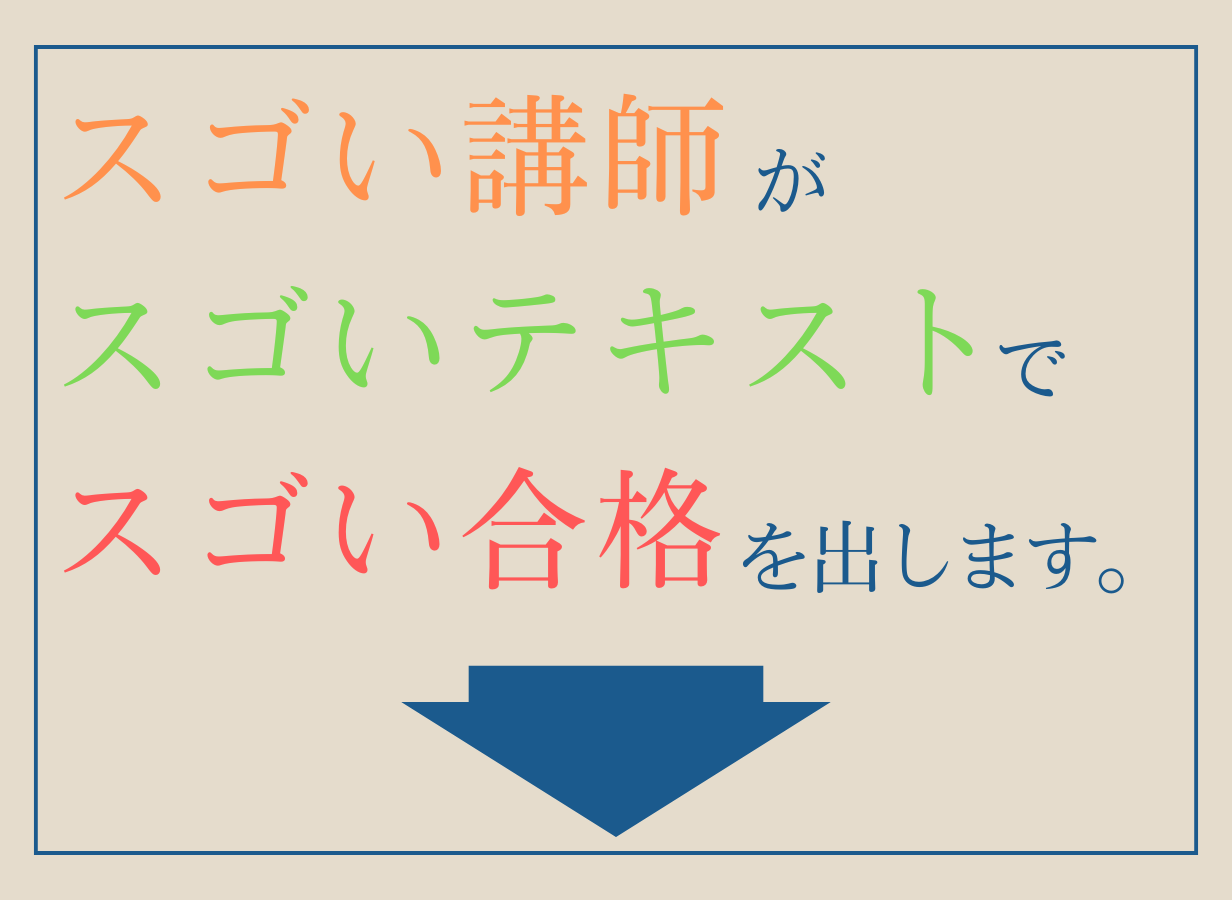 スゴい講師が-3