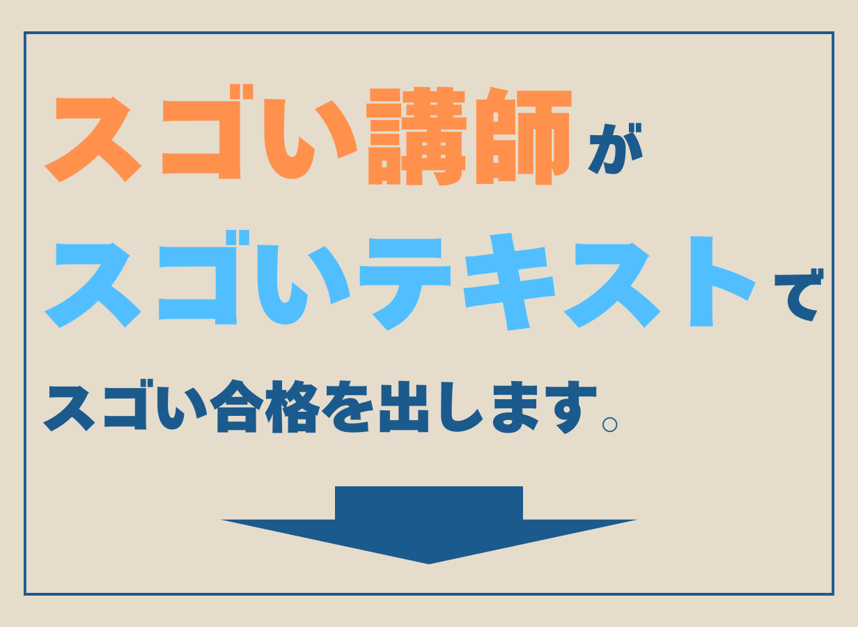スゴい講師が-6