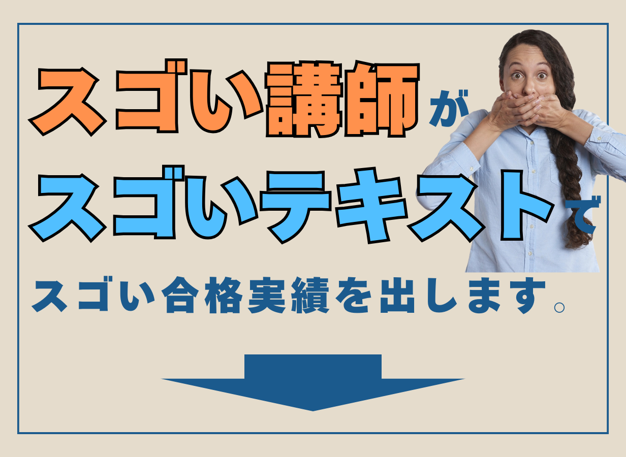 スゴい講師が-7