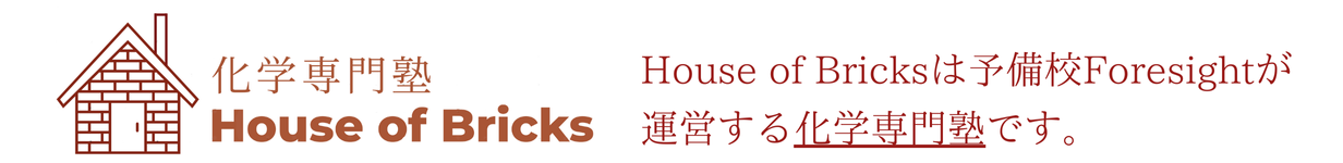 予備校Foresightが運営する化学専門-2